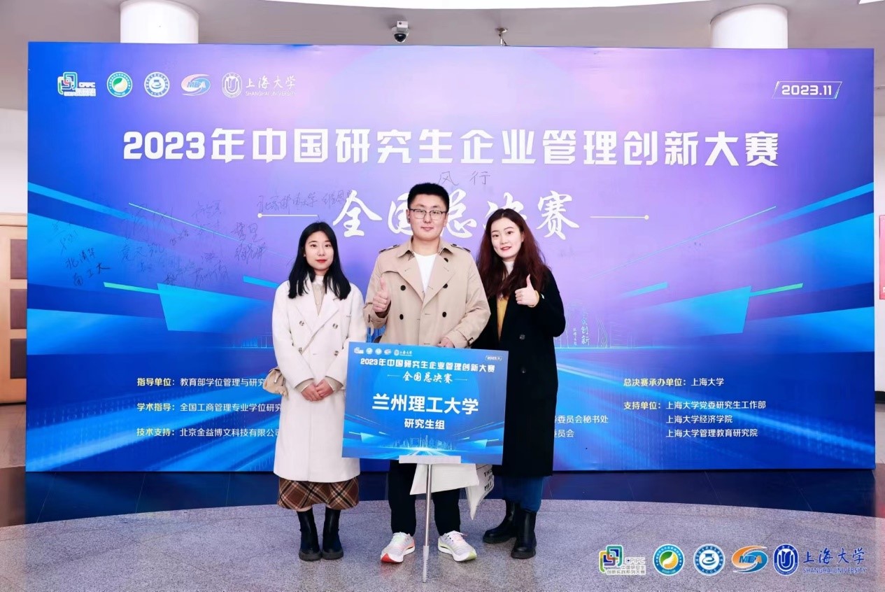 bat365官网平台师生在2023年中国研究生企业管理创新大赛决赛中获得全国一等奖