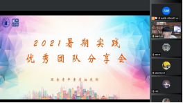 bat365官网平台成功举办社会实践优秀团队分享会