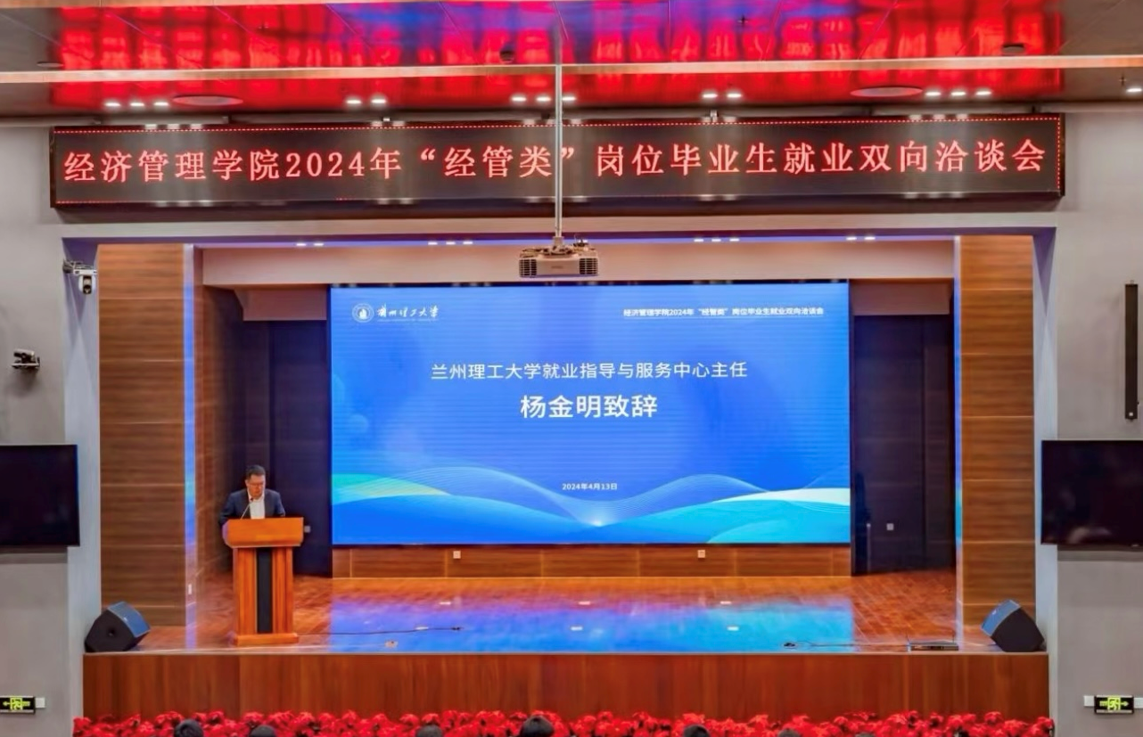 bat365官网平台成功举办2024年“经管类”岗位毕业生就业双向洽谈会