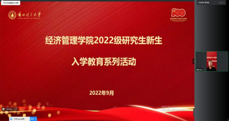 bat365官网平台举行2022级研究生新生入学教育系列活动