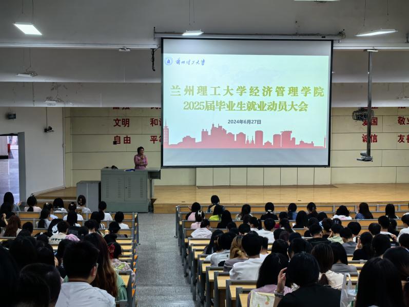 bat365官网平台召开2025届毕业生就业动员大会