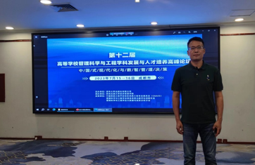 bat365官网平台老师参加第十二届管理科学与工程学科发展与人才培养高峰论坛
