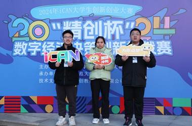 bat365官网平台学子在2024年iCAN老员工创新创业大赛喜获国家二等奖