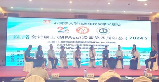 bat365官网平台教师受邀参加“丝路会计硕士（MPAcc）联盟第四届年会”