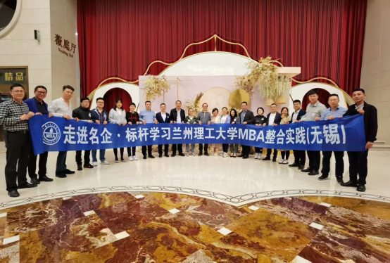 互学互鉴，未来可期——走进名企·标杆学习2021bat365官方网站MBA整合实践（无锡）顺利举行