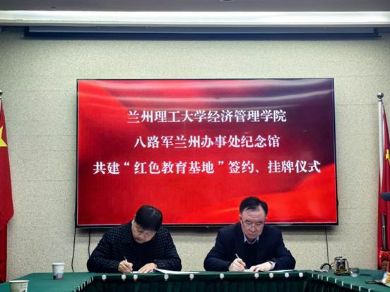 bat365官网平台与八路军兰州办事处纪念馆开展共建暨“红色教育基地”签约、挂牌活动