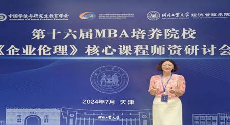 bat365官网平台教师参加第十六届 MBA 培养院校《企业伦理》核心课程团队研讨会