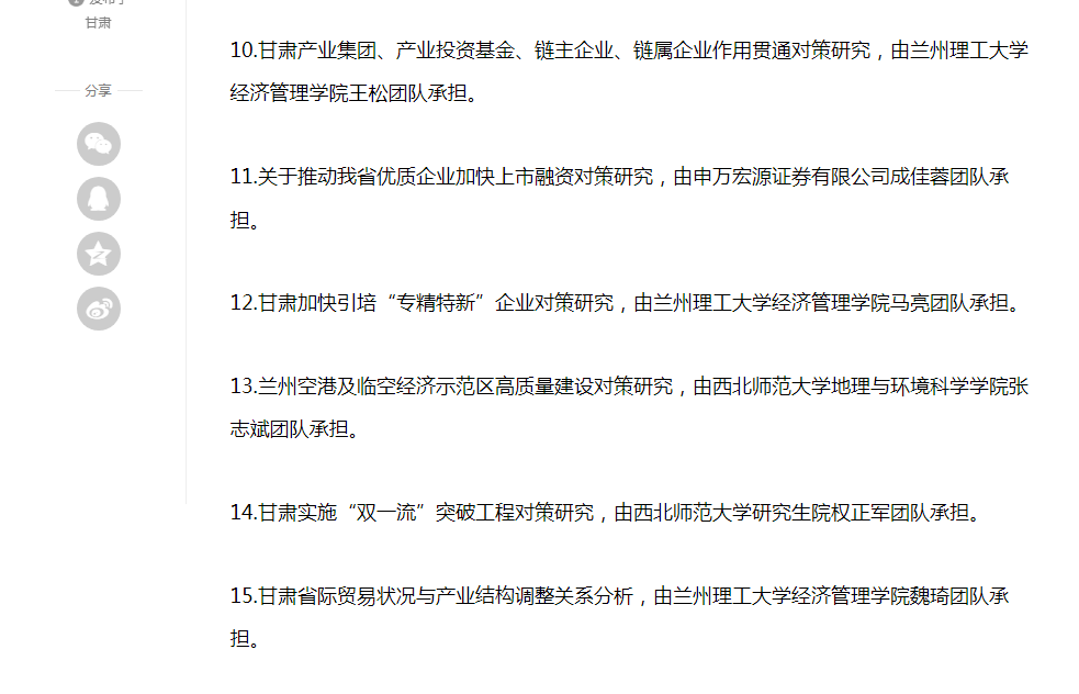 bat365官网平台三团队中标甘肃省人民政府决策咨询委员会2023年度研究课题 