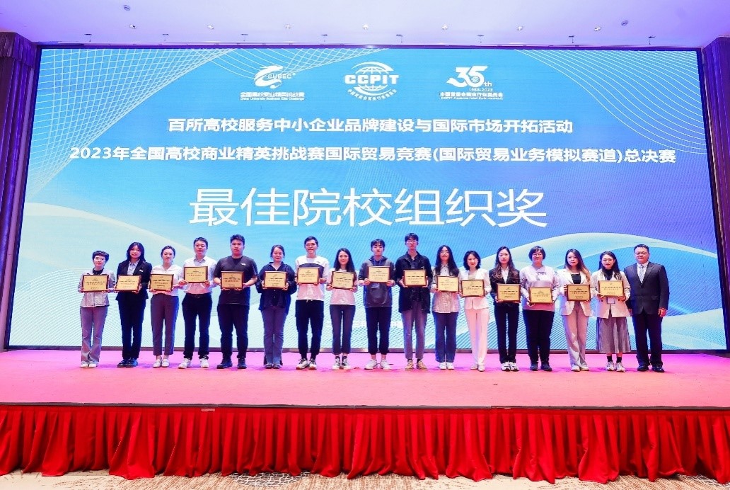 bat365官网平台学子在2023年第十三届全国高校商业精英挑战赛国际贸易竞赛总决赛中喜获佳绩