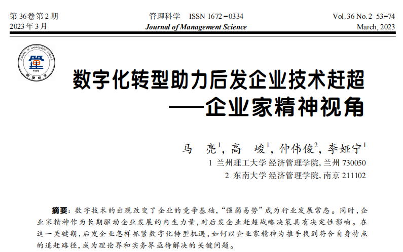 bat365官网平台科研团队在技术创新管理领域取得新进展