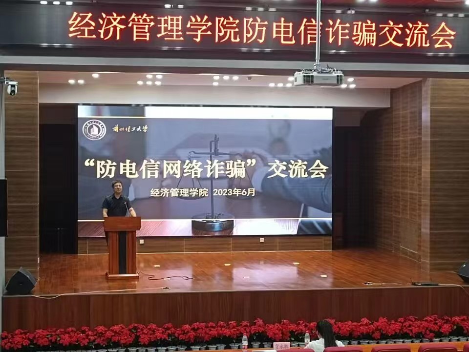 bat365官网平台研究生开展“防电信网络诈骗”交流会