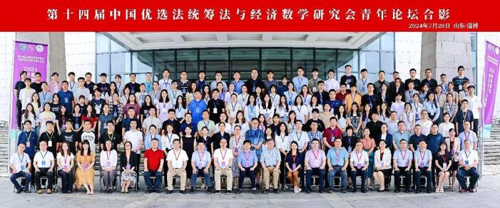bat365官网平台师生参加第十四届中国优选法统筹法与经济数学研究会青年论坛