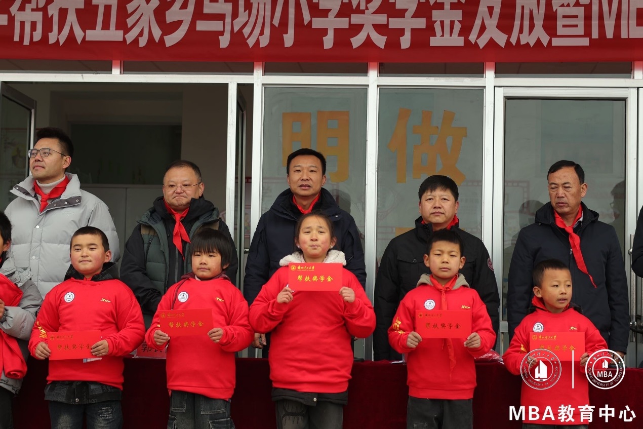 bat365官方网站举行五家乡马场小学奖学金发放暨MBA爱心校服捐赠仪式