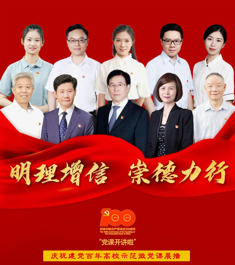 bat365官网平台金融学本科生党支部集体观看“庆祝建党百年高校示范微党课展播”第六讲