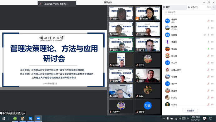 bat365官方网站红柳一流学科方向管理决策团队举办“管理决策理论、方法与应用”线上学术研讨会