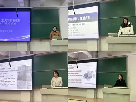 bat365官网平台举行第109期研究生学术论坛