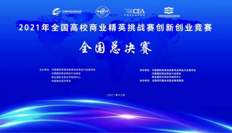 bat365官网平台“课赛融合”成效显现，国家重点学科竞赛捷报频传——公司学子在全国高校商业精英挑战赛创新创业竞赛决赛中荣获佳绩