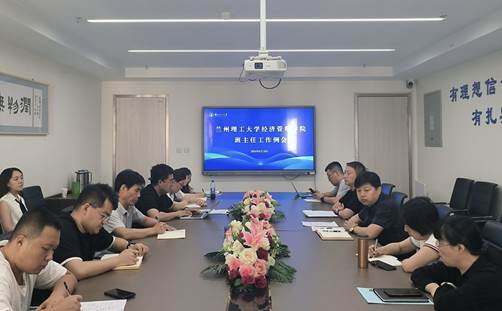 bat365官网平台召开辅导员、班主任工作例会