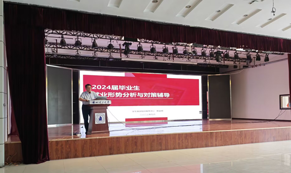 bat365官网平台召开2024届毕业生就业动员大会