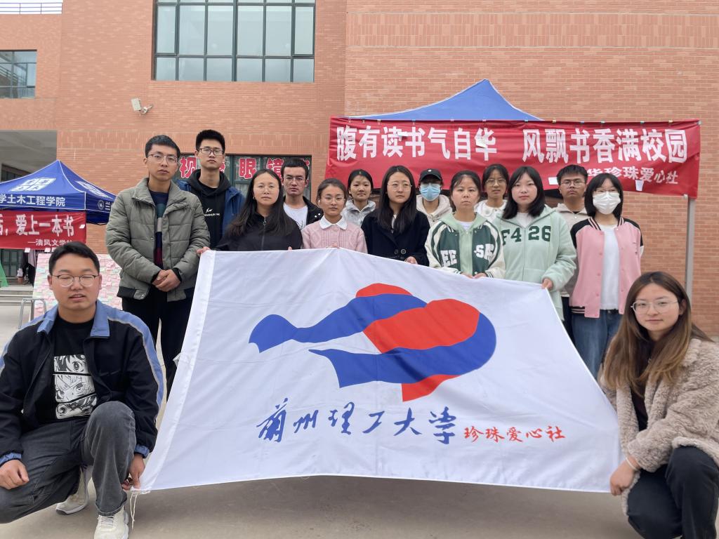 腹有诗书气自华，风飘书香满校园——bat365官网平台新华珍珠爱心社举办“世界读书日”活动