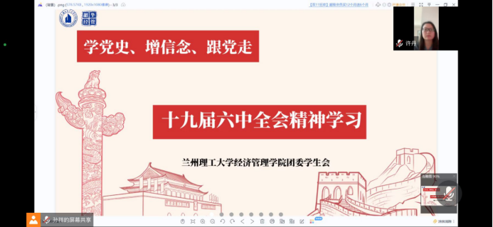 百年奋斗，再起新程——bat365官网平台团委、员工会集中学习十九届六中全会精神
