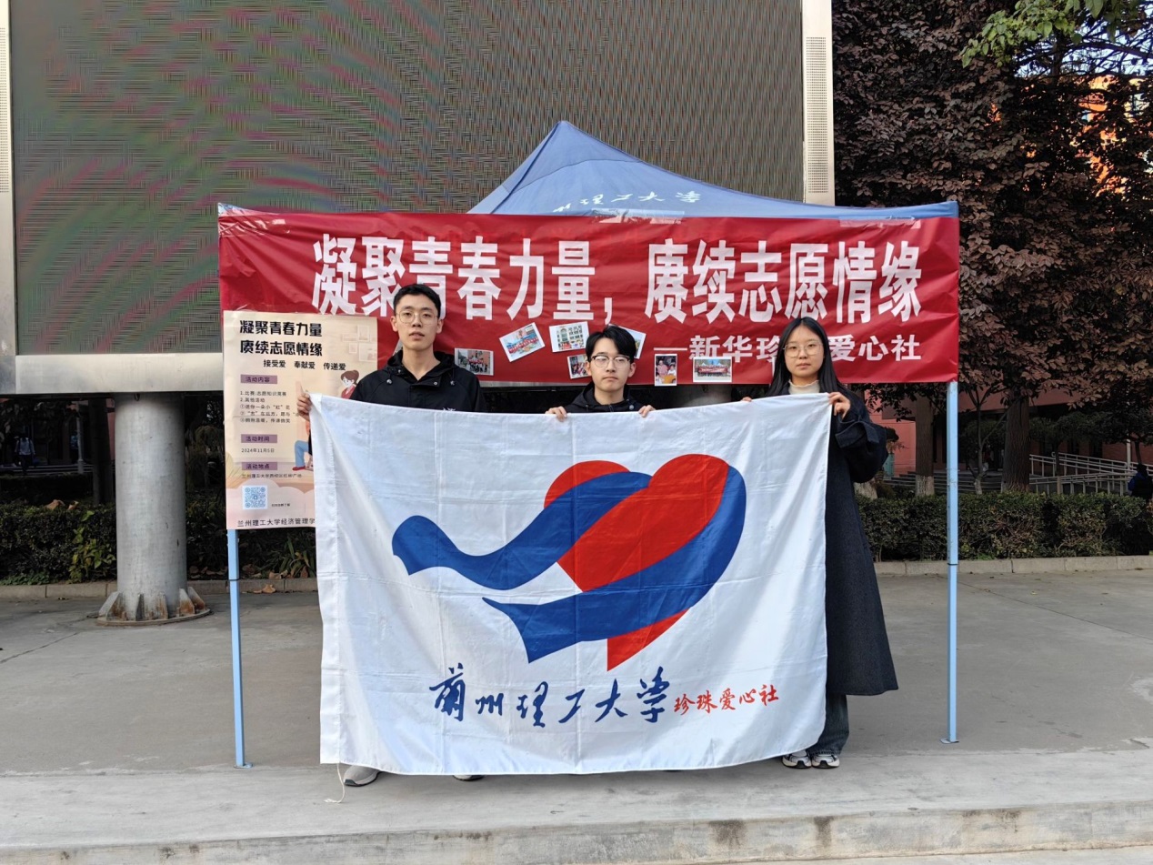 凝聚青春力量，赓续志愿情缘——bat365官网平台新华珍珠爱心社举办志愿知识竞答活动