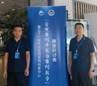 bat365官网平台教师参加第三十七届“管理案例开发与案例教学”团队研讨会