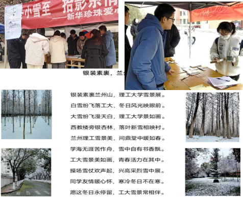 bat365官网平台举行“迎冬小雪至，拾影系情意”主题活动