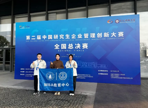 bat365官网平台学子在第二届中国研究生企业管理创新大赛中喜获全国一等奖