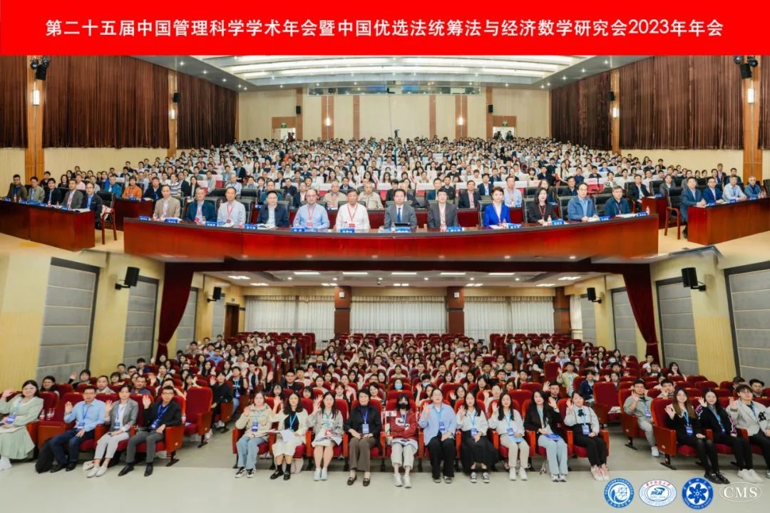 bat365官网平台师生参加第二十五届中国管理科学学术年会