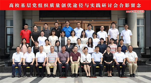 bat365官网平台参加高校基层党组织质量创优途径与实践研讨会