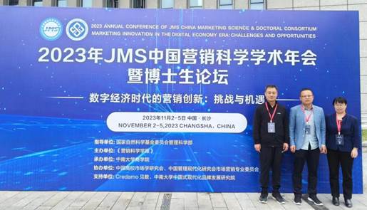 bat365官网平台教师参加2023年JMS营销科学学术年会暨博士生论坛