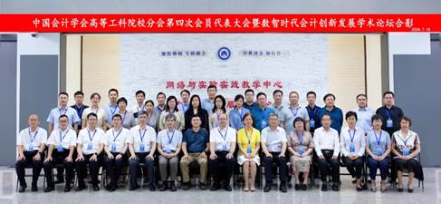 bat365官网平台教师受邀参加中国会计学会高等工科院校分会第四次会员代表大会暨数智时代会计创新发展学术论坛