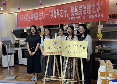 bat365官网平台联合柳家营社区举办“老员工社会实践基地”揭牌仪式暨烘焙实践课