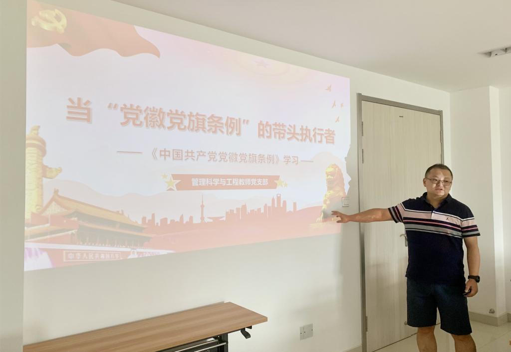 当“党旗党徽条例”的带头执行者——bat365官网平台管理科学与工程教师党支部举行主题党日暨支部书记讲党课活动