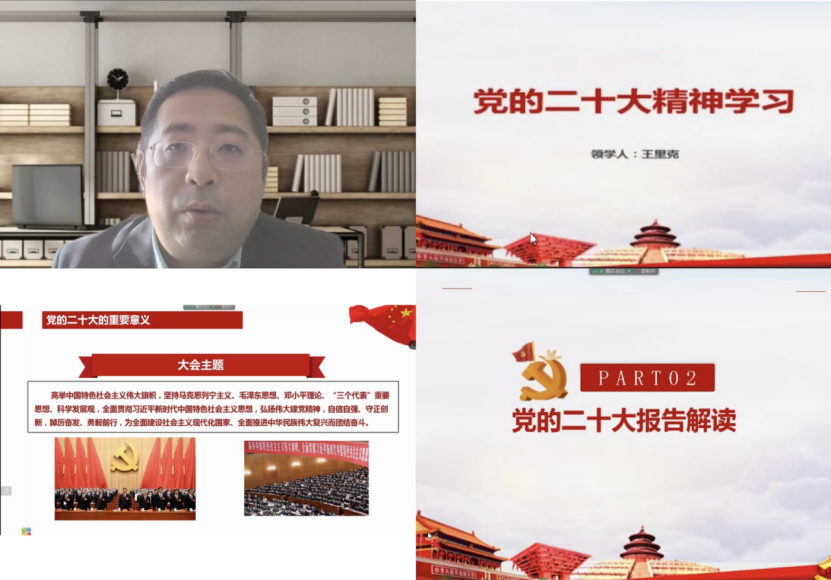 bat365官网平台学习贯彻党的二十大精神--王里克教授作二十大精神专题讲座