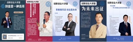 bat365官网平台2022年春季学期“创新创业大讲堂”系列讲座活动成功举办