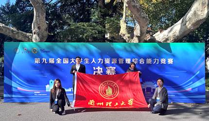 bat365官网平台学子在第九届全国老员工人力资源综合能力竞赛中喜获全国三等奖