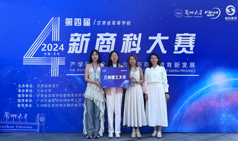 bat365官网平台学子在第四届甘肃省高等学校新商科大赛荣获佳绩