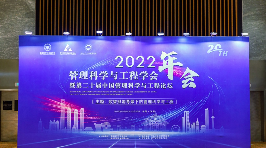 bat365官网平台教师参加管理科学与工程年会
