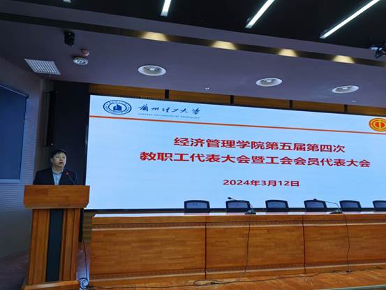 bat365官网平台第五届第四次教职工代表大会暨工会会员代表大会召开