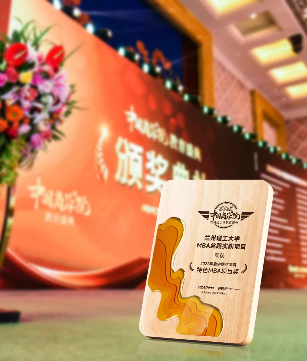 bat365官方网站MBA丝路实践项目荣获2022年度中国商学院特色MBA项目