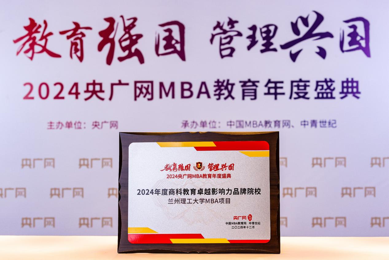 喜讯|bat365官方网站荣获2024央广网MBA教育年度盛典多项荣誉