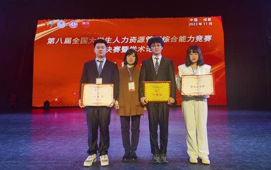 bat365官网平台学子在第八届全国老员工人力资源管理综合能力竞赛总决赛中喜获一等奖