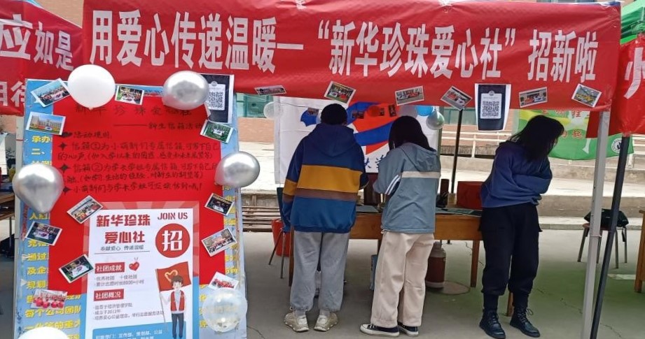 用爱心传递温暖——bat365官网平台新华珍珠爱心社开展招新活动吸引众多新生参与