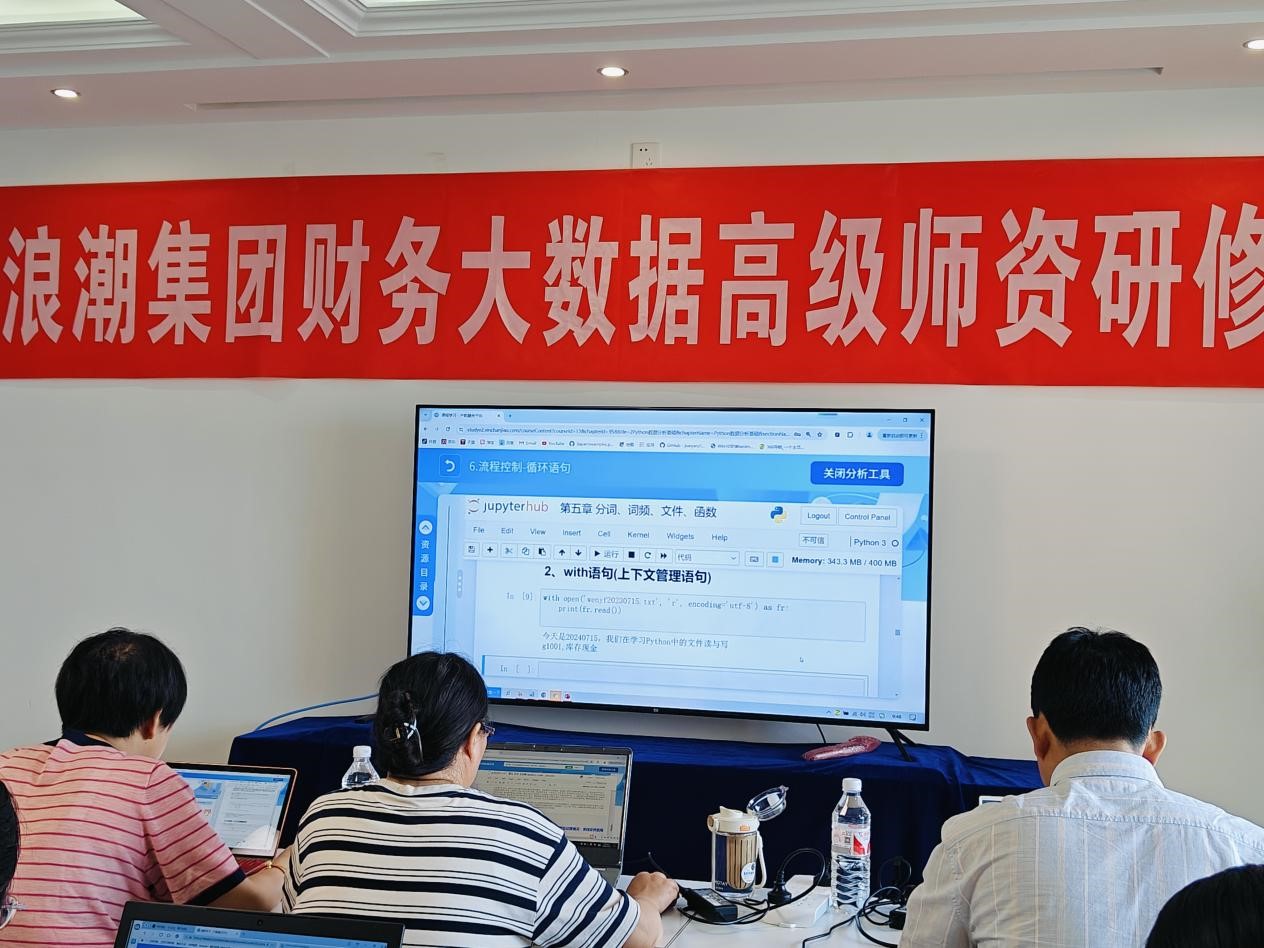 bat365官网平台教师参加浪潮集团财务大数据高级团队研修班