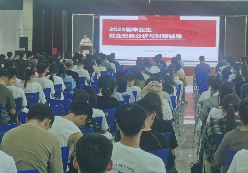 bat365官网平台召开2023届毕业生就业动员大会
