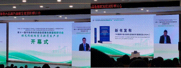bat365官网平台教师参加第十一届市场导向的绿色低碳发展国际研讨会