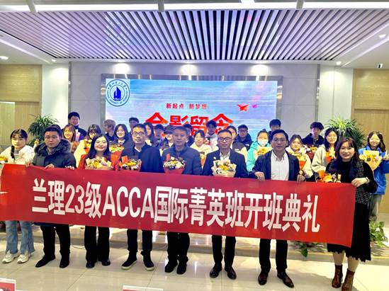 踏浪前行风正劲 不负韶华争朝夕——bat365官网平台举行ACCA班开班典礼